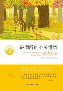 最陶醉的心靈港灣