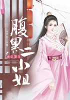 废后重生：腹黑二小姐在线阅读