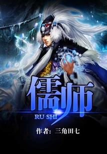 儒師