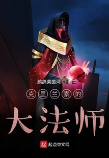 克里蘭索的大法師