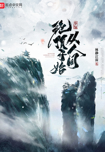 修仙：從人間絕頂開始