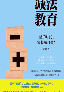 減法教育