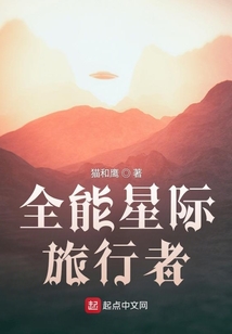 全能星際旅行者