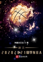 脚注2021赛季NBA实录在线阅读