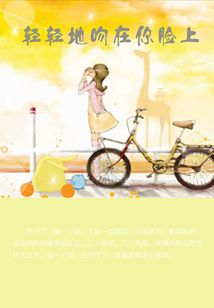 轻轻地吻在你脸上