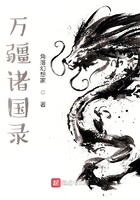 萬疆諸國錄在線閱讀