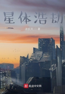 星體浩劫