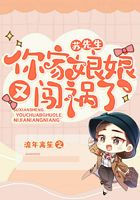 蘇先生，你家娘娘又闖禍了在線閱讀