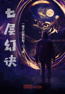 七層幻訣
