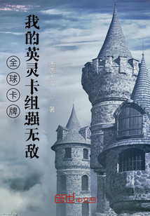 全球卡牌：我的英靈卡組強無敵