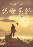 动漫世界恋爱系统在线阅读