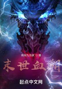 末世血潮