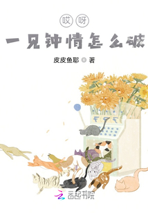 哎呀，一見鐘情怎么破