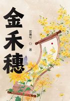 金禾穗在線閱讀