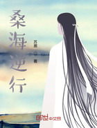 桑海逆行在线阅读