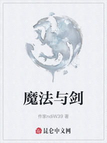 魔法與劍