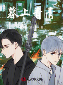 暮上青青