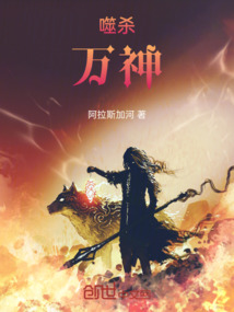 噬殺萬神