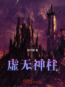 虛無(wú)神柱