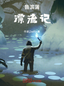 魯濱蒲漂流記