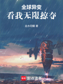 全球異變：看我無限掠奪