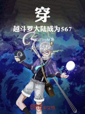 穿越绝世唐门我是失忆柒在线阅读