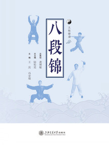 八段錦