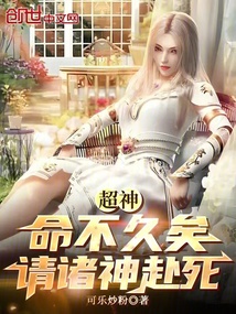 超神:命不久矣,請諸神赴死