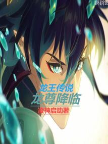 龍王傳說：龍尊降臨