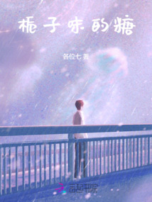 梔子味的糖