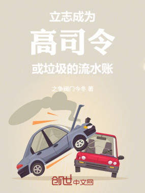 立志成为高斯或神人的流水账在线阅读