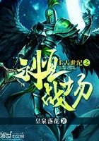 上古世紀(jì)之永恒戰(zhàn)場(chǎng)在線閱讀