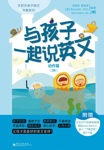 與孩子一起說英文：動作篇（2階）