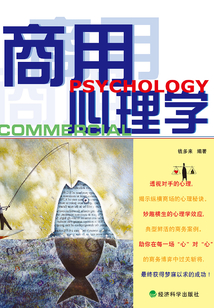 商用心理學
