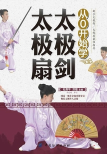 從0開始學(xué)太極劍太極扇