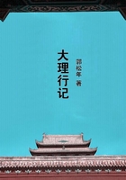 大理行記在線閱讀