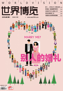世界博覽雜志（2015年21期）