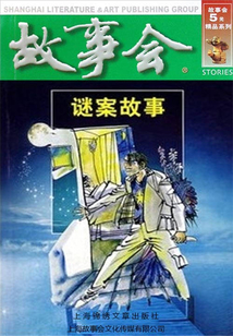 謎案故事