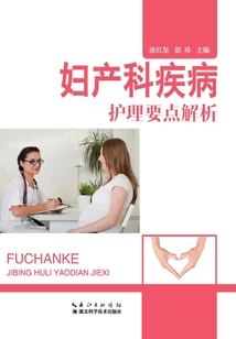 婦產科疾病護理要點解析