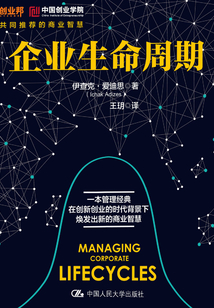 企業生命周期
