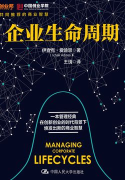 企业生命周期