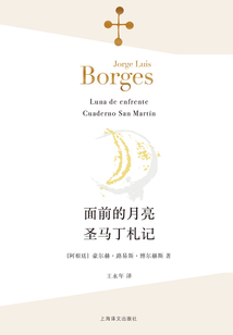 面前的月亮·圣馬丁札記
