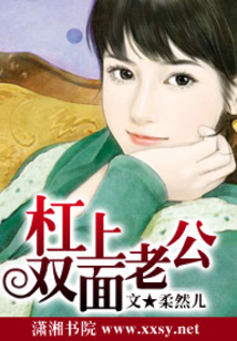 杠上双面老公