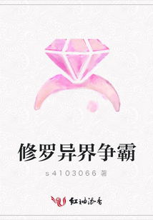 修罗异界争霸