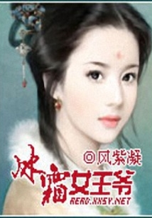 冰霜女王爺
