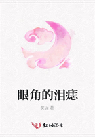 眼角的淚痣在線閱讀