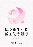 鳳女重生：朕的王妃太狠毒在線閱讀