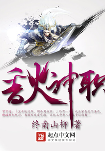 香火神职在线阅读