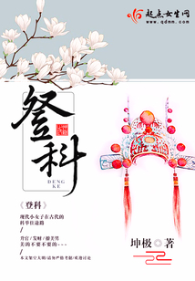 登科
