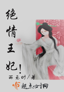 絕情王妃！